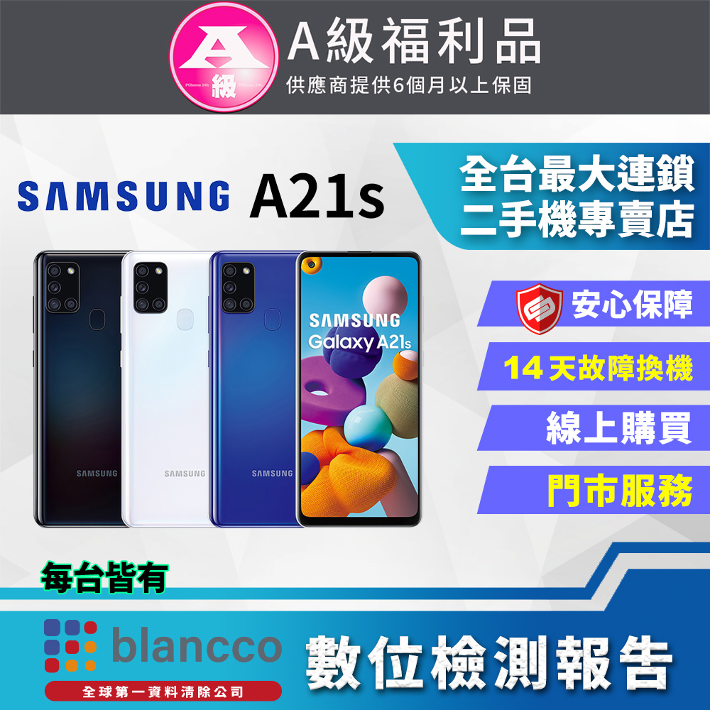 【福利品】SAMSUNG Galaxy A21s (4G/64G) 9成9新
