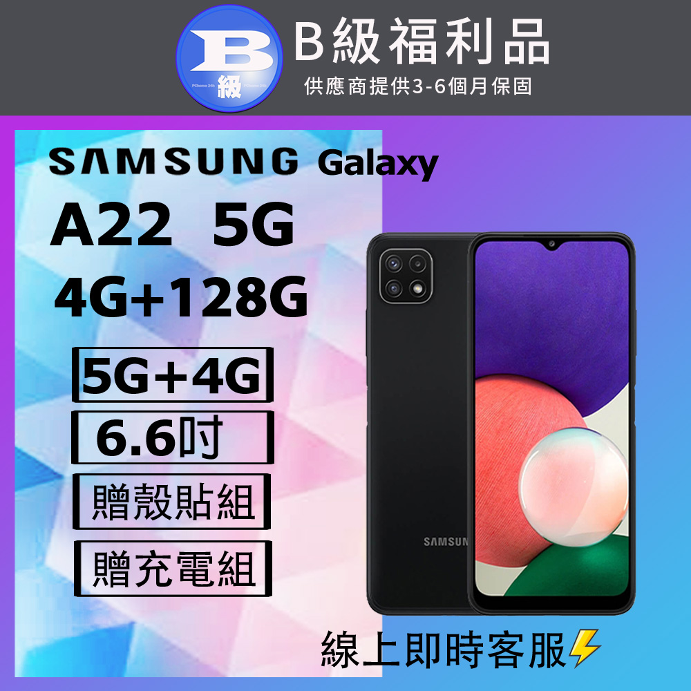 SAMSUNG 三星 Galaxy A22 5G 5G手機 - 6.6吋 FHD+ 螢幕、Dimensity 700 八核心處理器、48MP 主相機、5000mAh 大電池 (黑/白/綠)