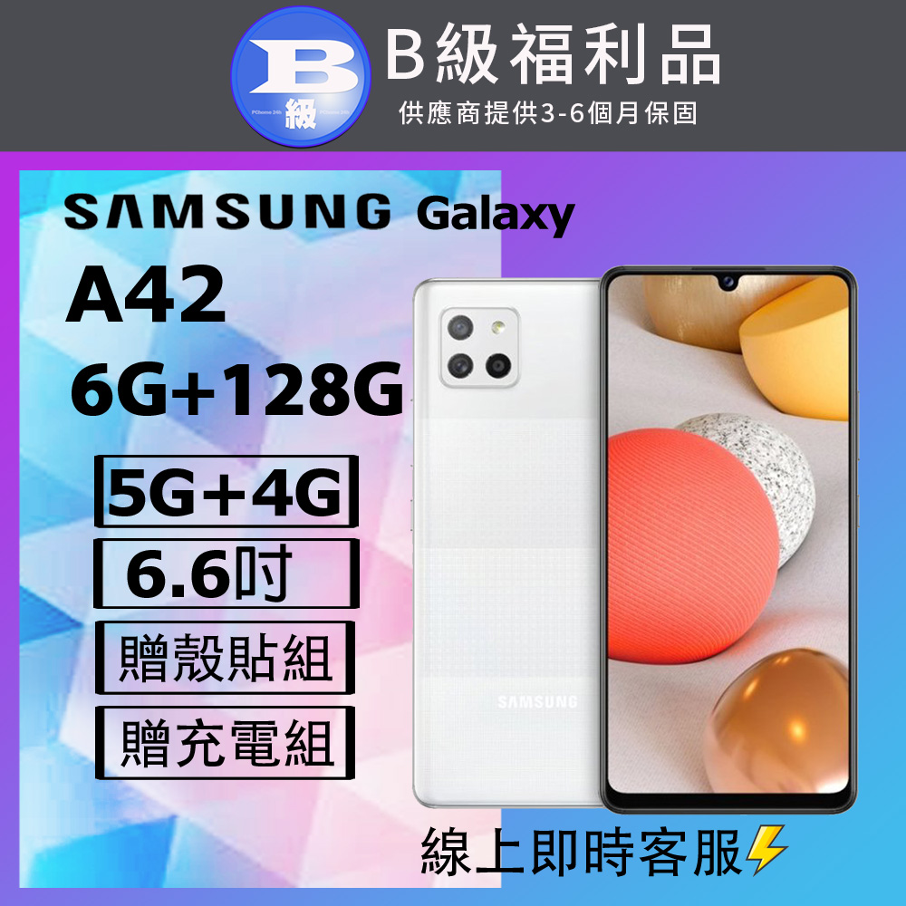 Samsung 三星 【福利品】 Galaxy A42 5G A426 (6+128) 白