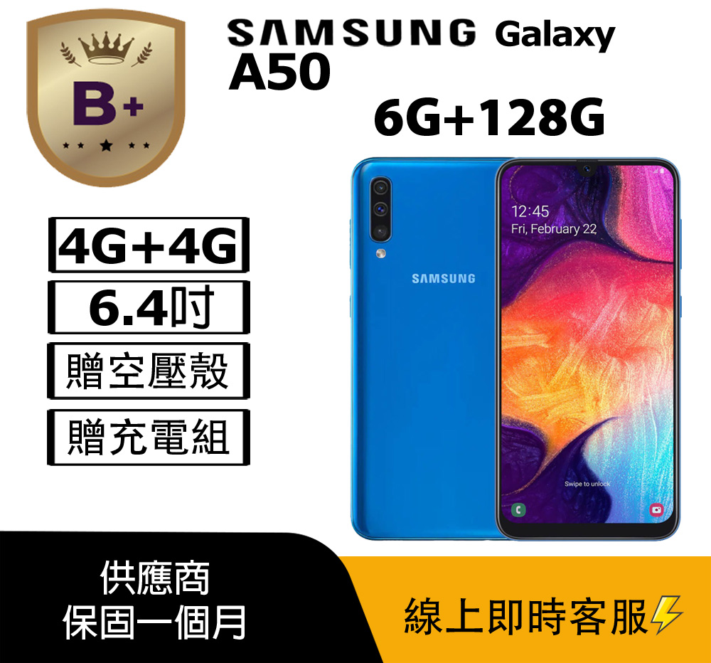 Samsung 三星 【福利品】 Galaxy A50 / A505 藍