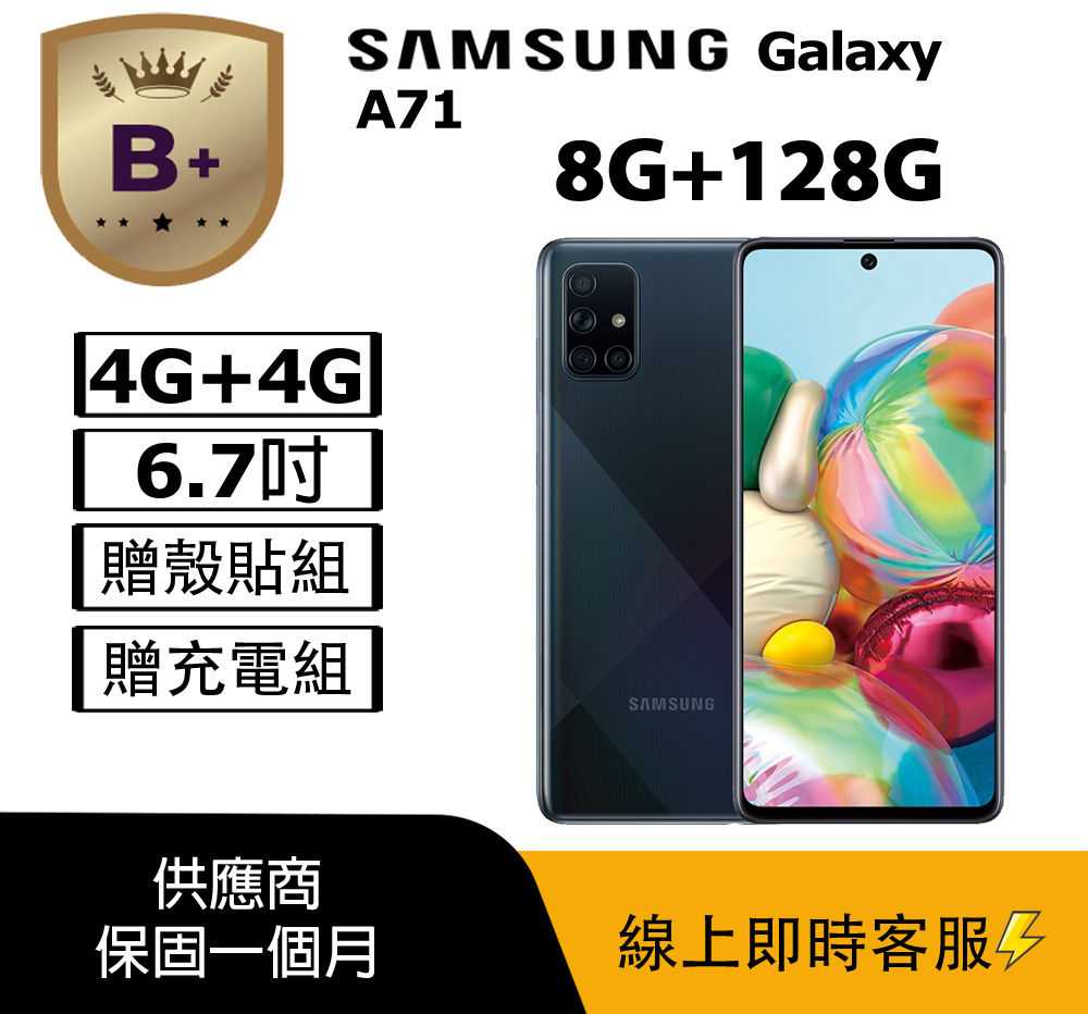 Samsung 三星 【B+級福利品】 Galaxy A71 (8+128) A715 黑