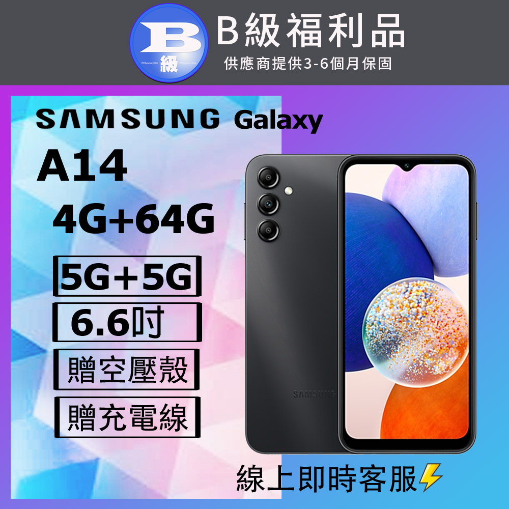 【福利品】Samsung Galaxy A14 5G (4GB+64GB) 黑
