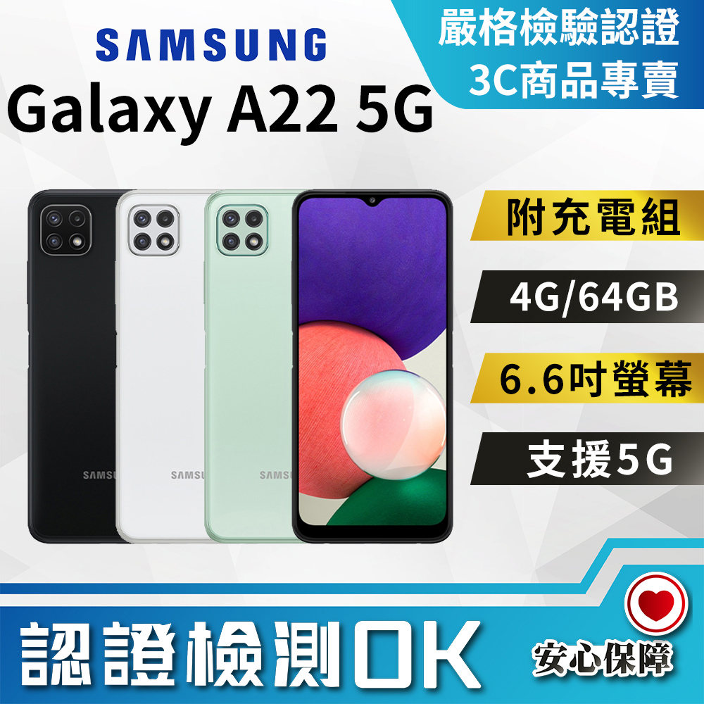 [福利品 SAMSUNG Galaxy A22 5G (4G/64G) 全機8成新