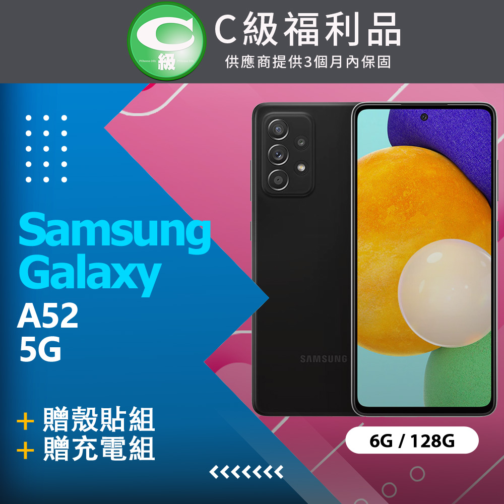 【福利品】Samsung Galaxy A52 5G (6+128) / A526 黑