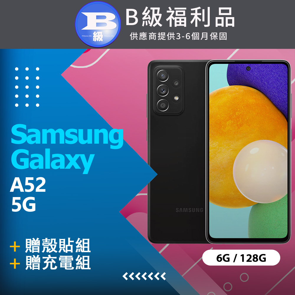【福利品】Samsung Galaxy A52 5G (6+128) / A526 黑