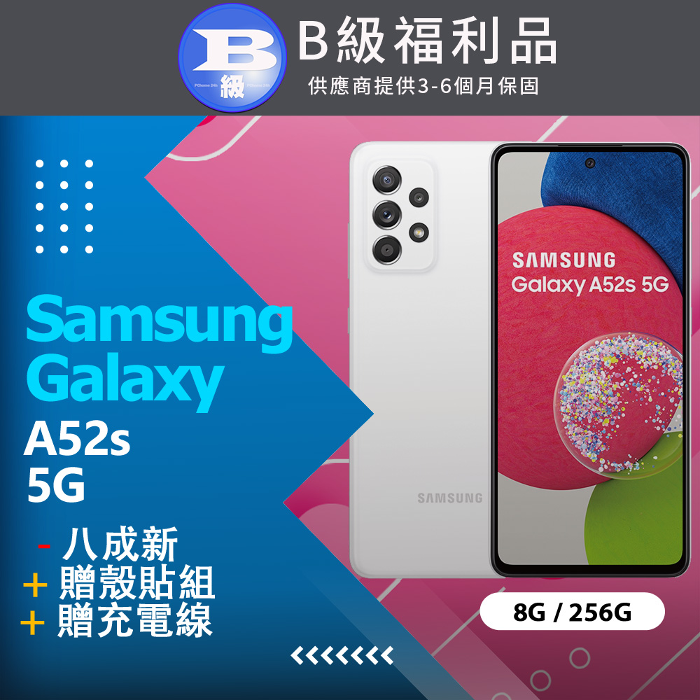 【福利品】SAMSUNG Galaxy A52S 5G (8GB/256GB) / A528 白