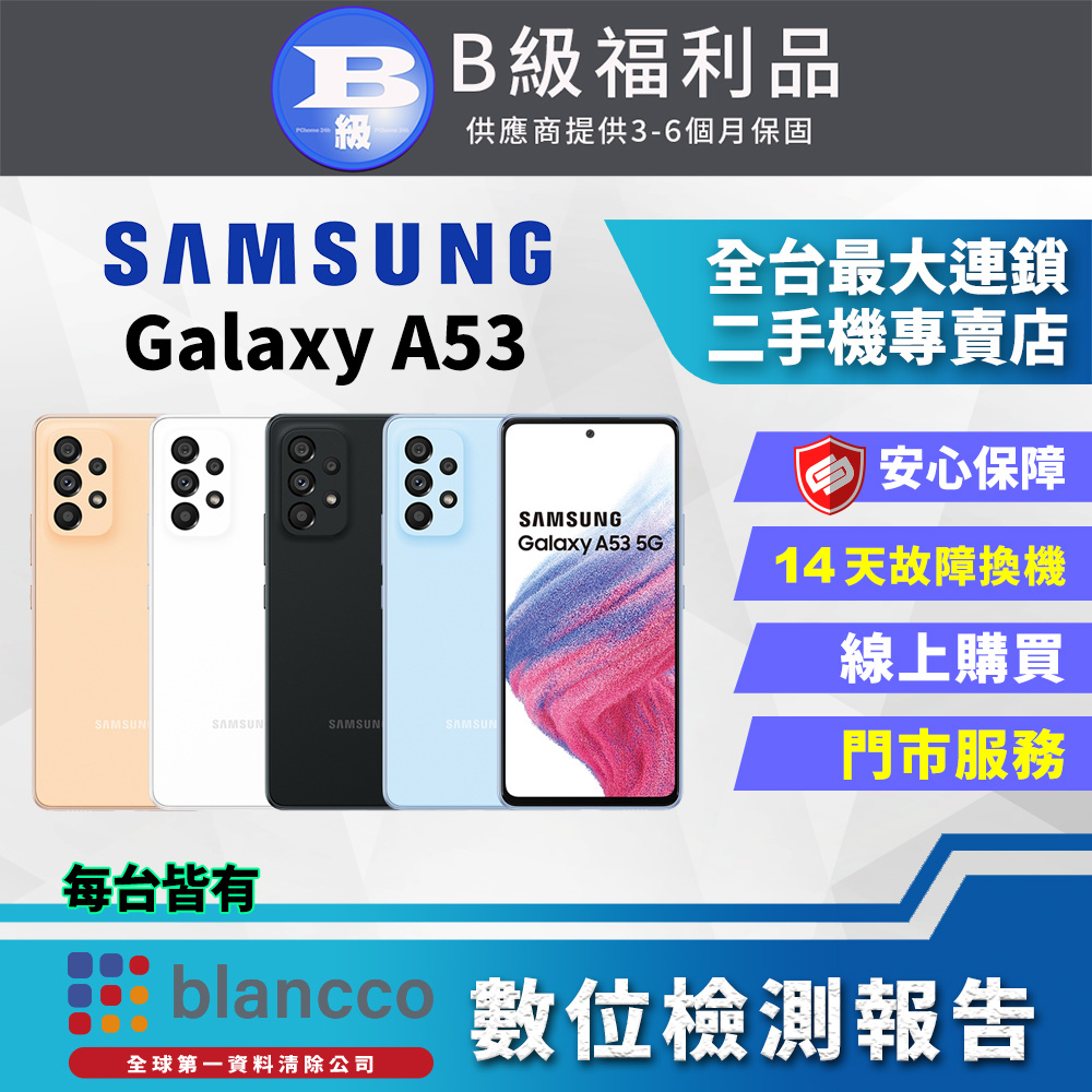 [福利品SAMSUNG Galaxy A53 5G (8G/128G) 全機8成新