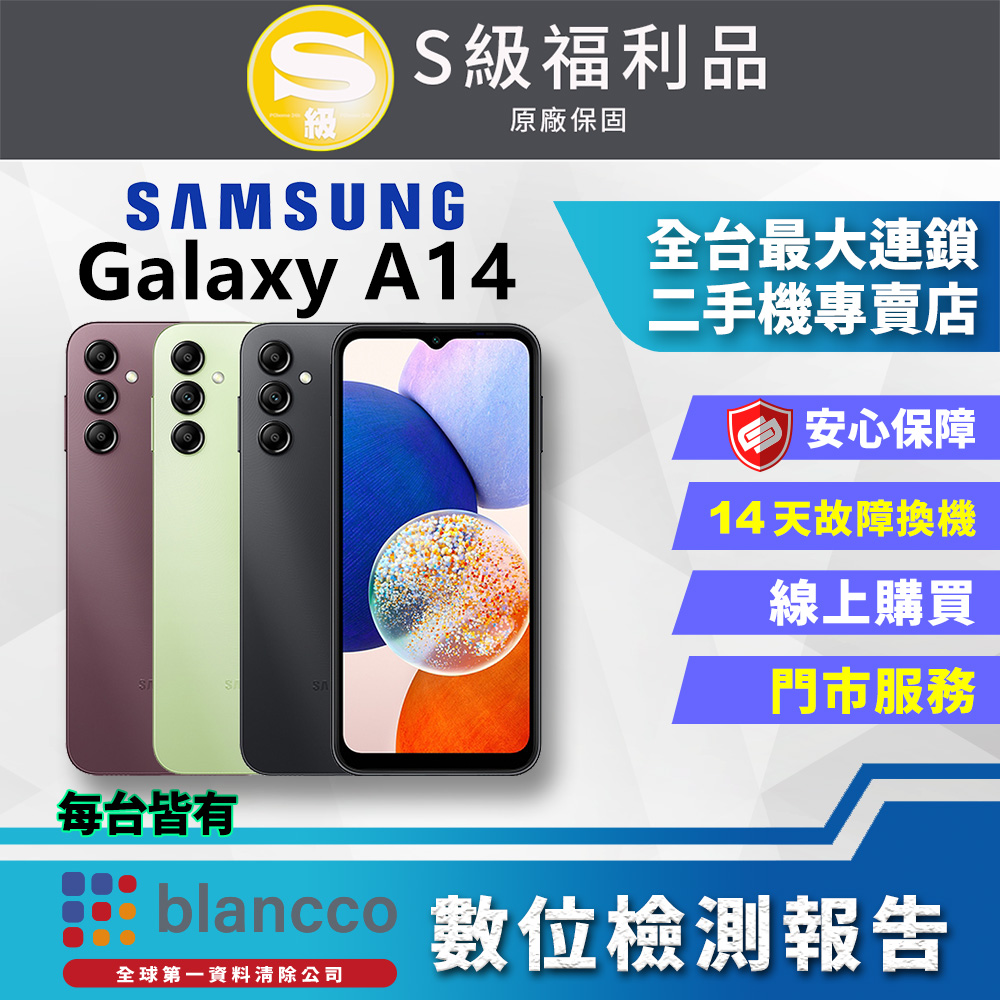 【福利品】SAMSUNG Galaxy A14 5G(4G/64G) 9成9新