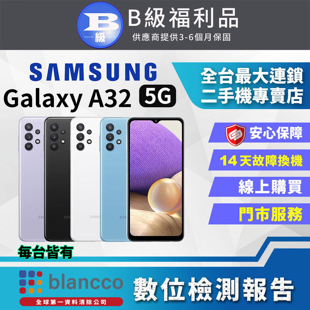 [福利品Samsung Galaxy A32 5G (4GB/64G) 全機8成新