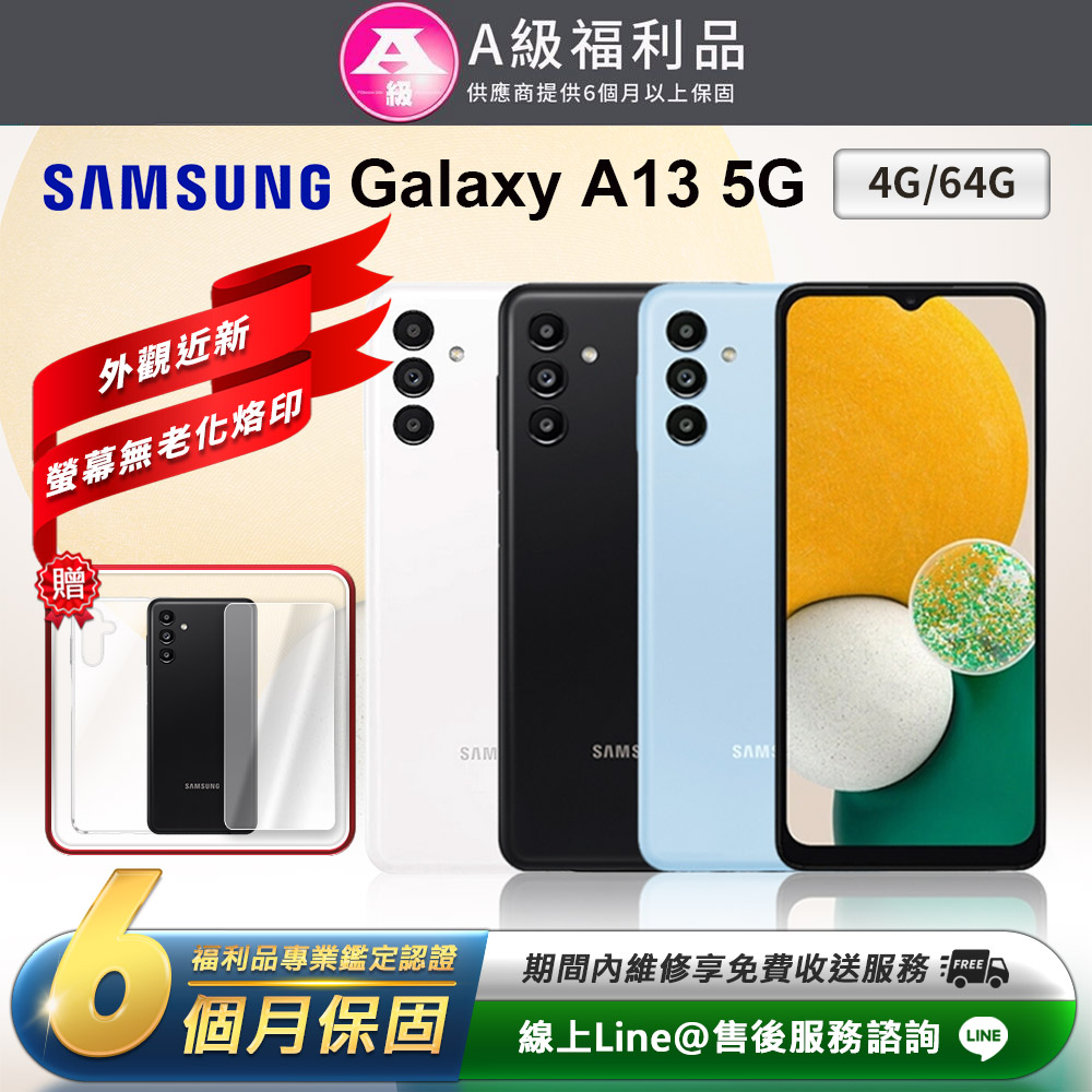 【福利品】Samsung Galaxy A13 5G 6.5吋（4G﹧64GB）智慧型手機