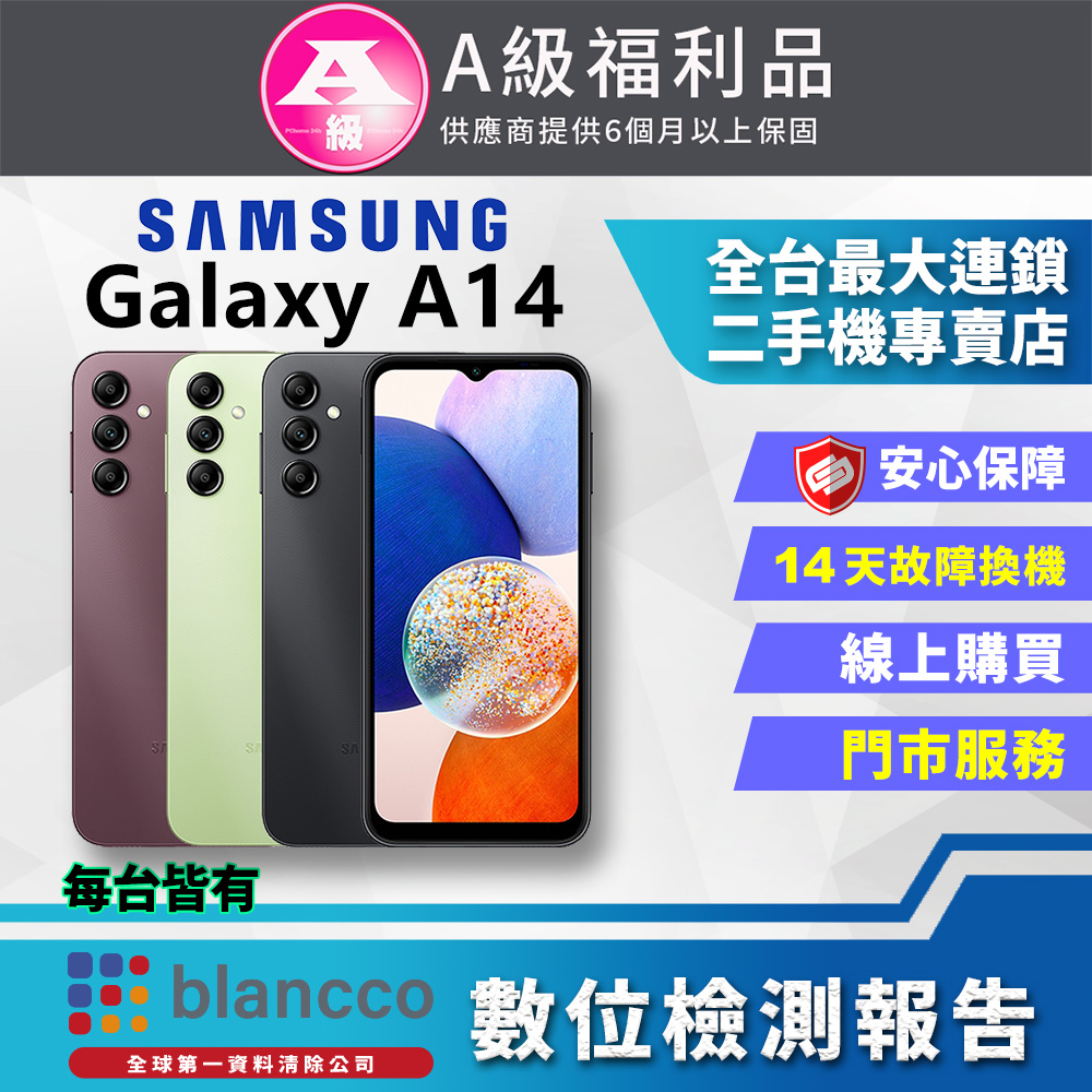 [福利品Samsung Galaxy A14 5G (4G/64GB) 全機9成新