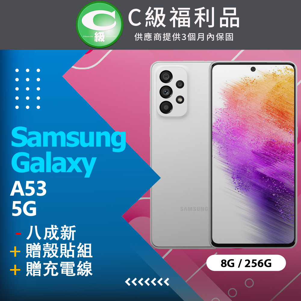 【福利品】Samsung Galaxy A53 5G (8+256) 白