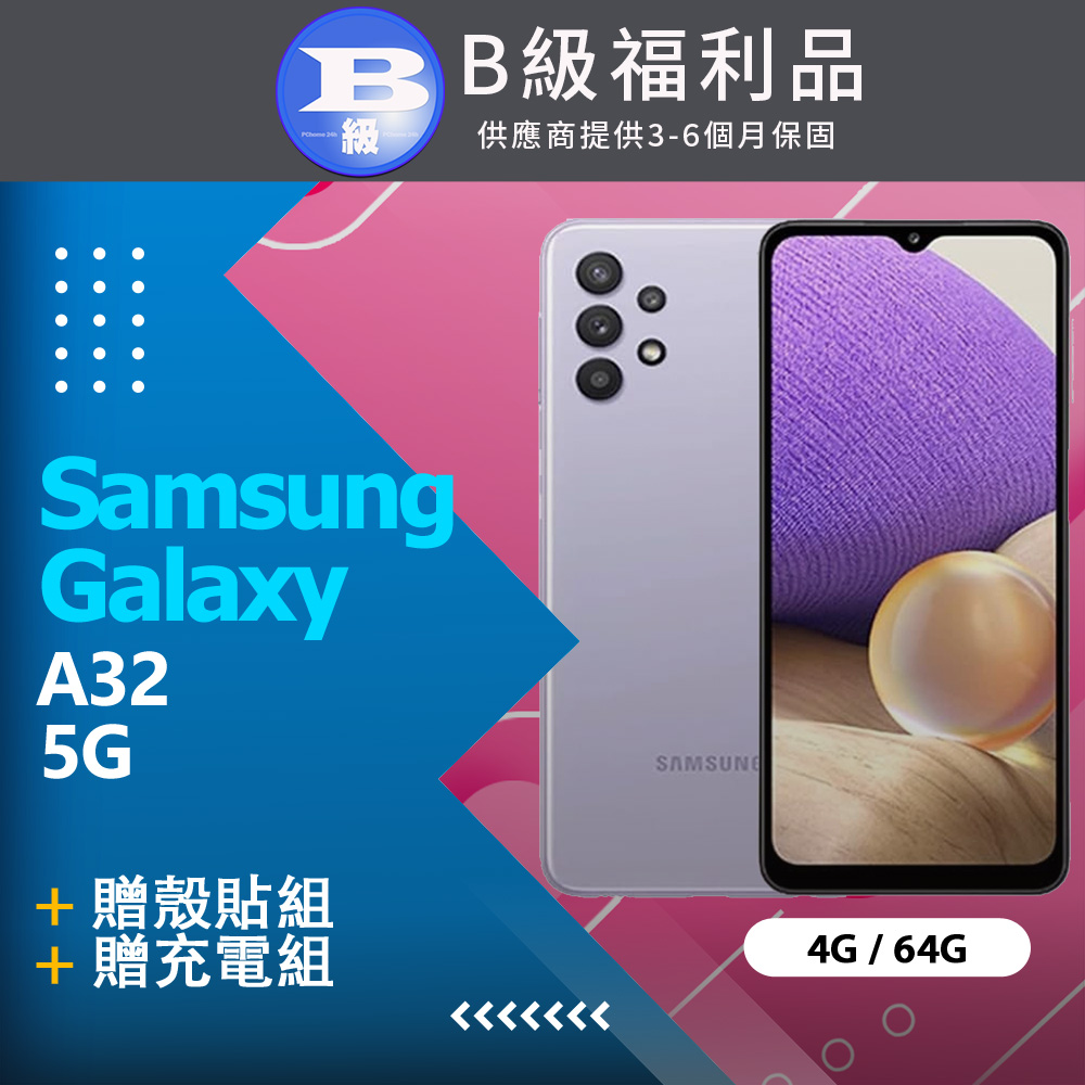 【福利品】Samsung Galaxy A32 5G (4+64) / A326 紫
