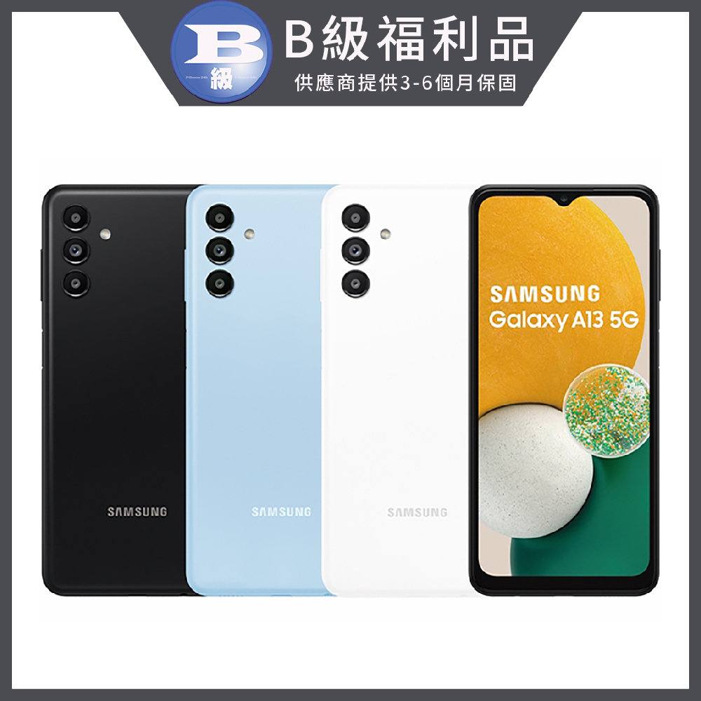 【福利品】Samsung Galaxy A13 5G(4GB/64GB)