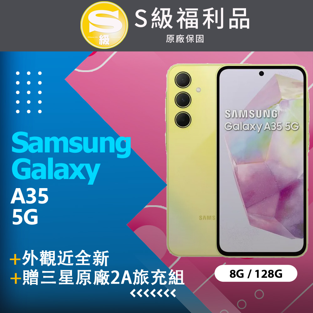 【福利品】Samsung Galaxy A35 5G (8G+128G) 黃