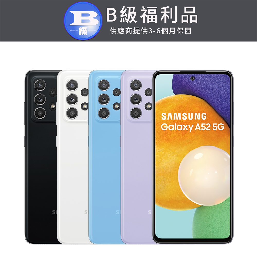 【福利品】SAMSUNG Galaxy A52 (6GB/128GB)