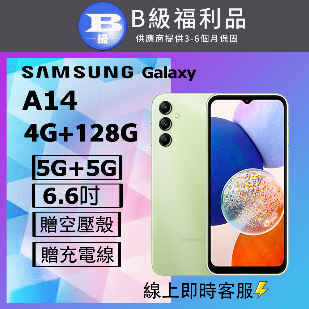 【福利品】Samsung Galaxy A14 5G (4GB+128GB) 綠
