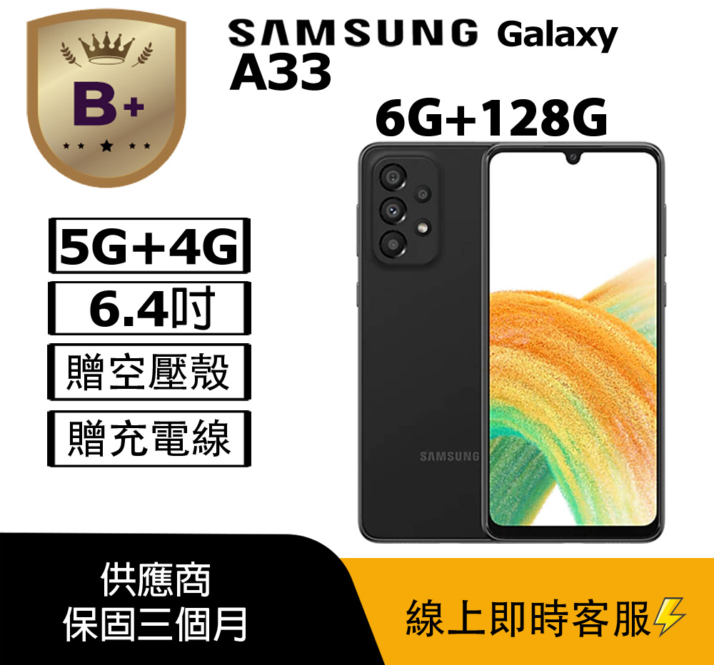Samsung 三星 【福利品】 Galaxy A33 5G (6+128) 黑_八成新