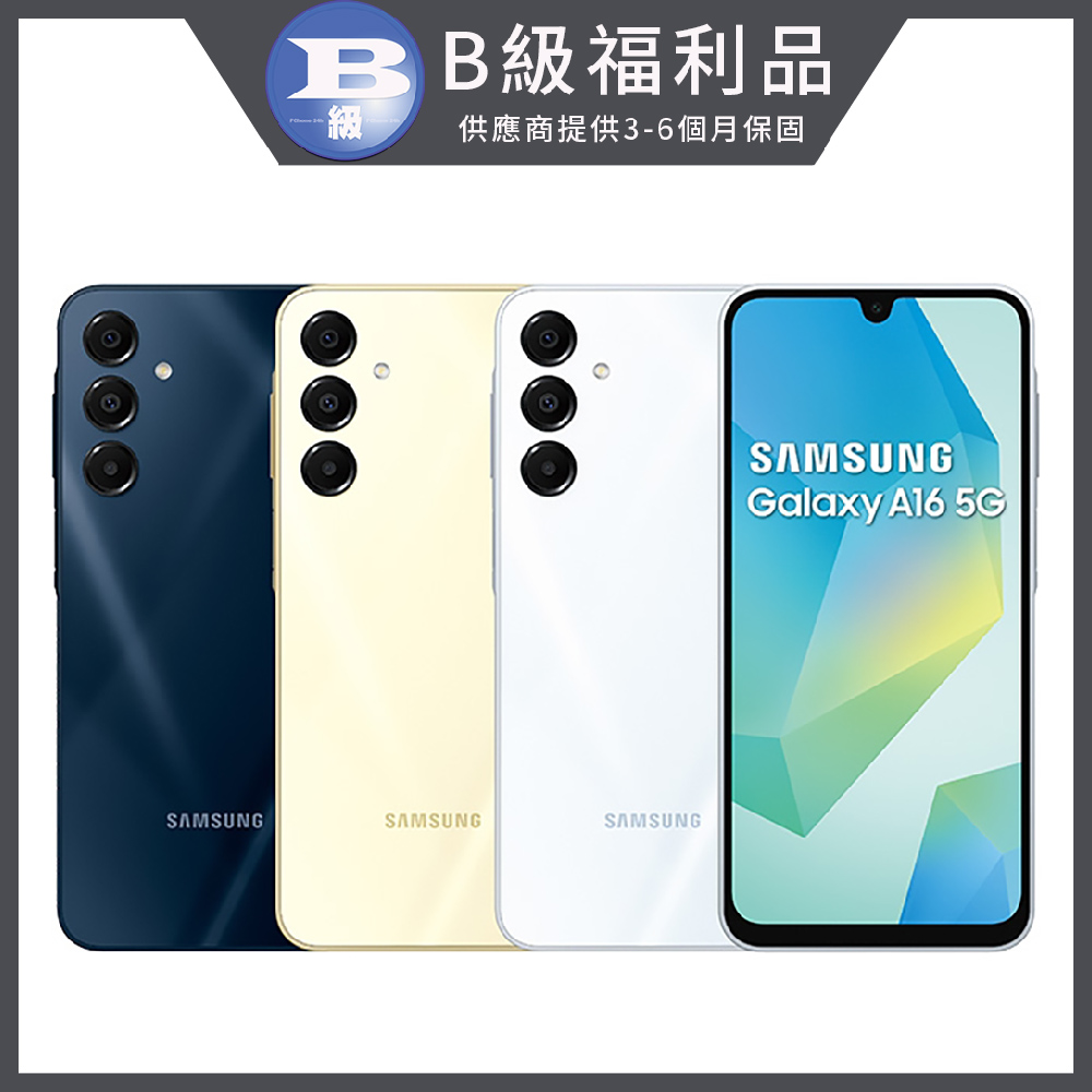 【福利品】Samsung Galaxy A16 5G (4GB/128GB)