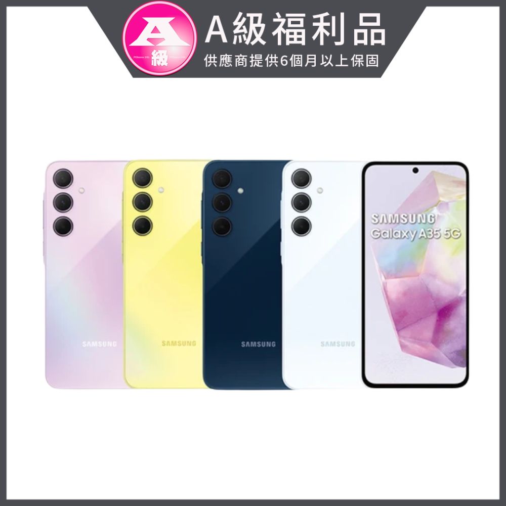 Samsung 三星 Galaxy A35 (6/128GB) 冰藍莓/凍檸黃/蘇打藍/雪沙紫