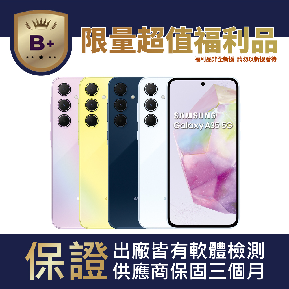 Samsung 三星 【B+級福利品】Galaxy A35 5G (8GB/128GB)
