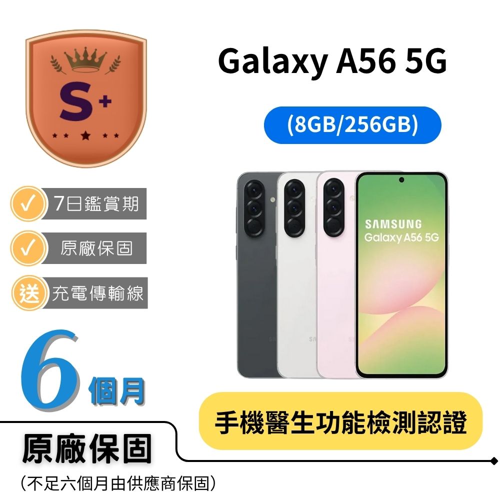 Samsung 三星 Galaxy A56 (8G/256G) 夜遊黑 保固2026-02-01