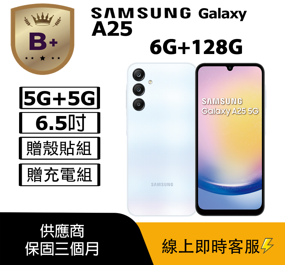 SAMSUNG三星 Galaxy A25 5G