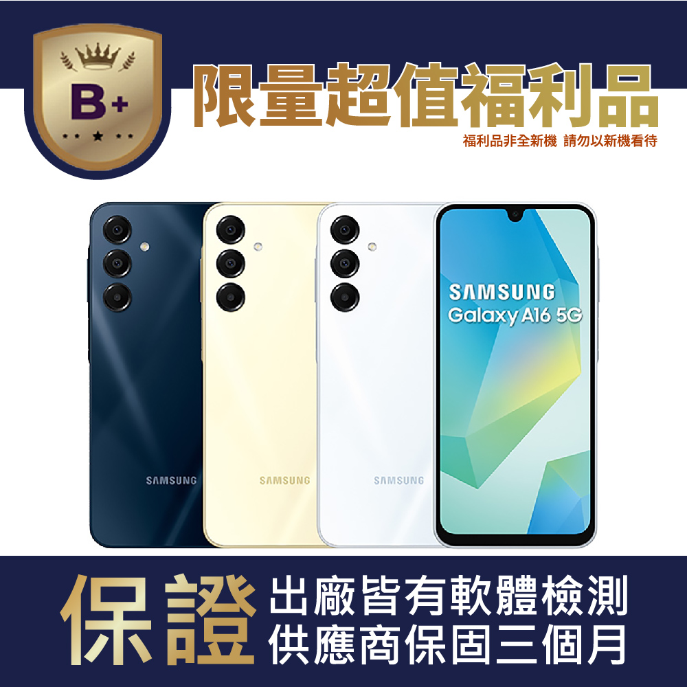 SAMSUNG 三星 Galaxy A16 5G 手機搭載 6.7 吋 AMOLED 螢幕，解析度 1080 x 2340 (FHD+)，提供細膩視覺體驗。Exynos 1330 八核心處理器 (最高 2.4GHz)，搭配 6GB RAM 與 128GB 儲存空間，支援 microSD 擴充。主相機 5000 萬畫素 + 雙輔助鏡頭，前置 1300 萬畫素，自拍與錄影輕鬆應對。5000mAh 大容量電池，長效續航。支援 5G NR Sub-6 頻段、IP54 防潑水、雙卡雙待、藍芽，尺寸 164.4 x 77.9 x 7.9mm，輕巧 200g。顏色選擇夜影藍或星辰灰，Android 系統，NCC 認證 CCAB245G0210T2，標準配備依原廠為主。適合日常使用與網路衝浪的入門級 5G 好機！