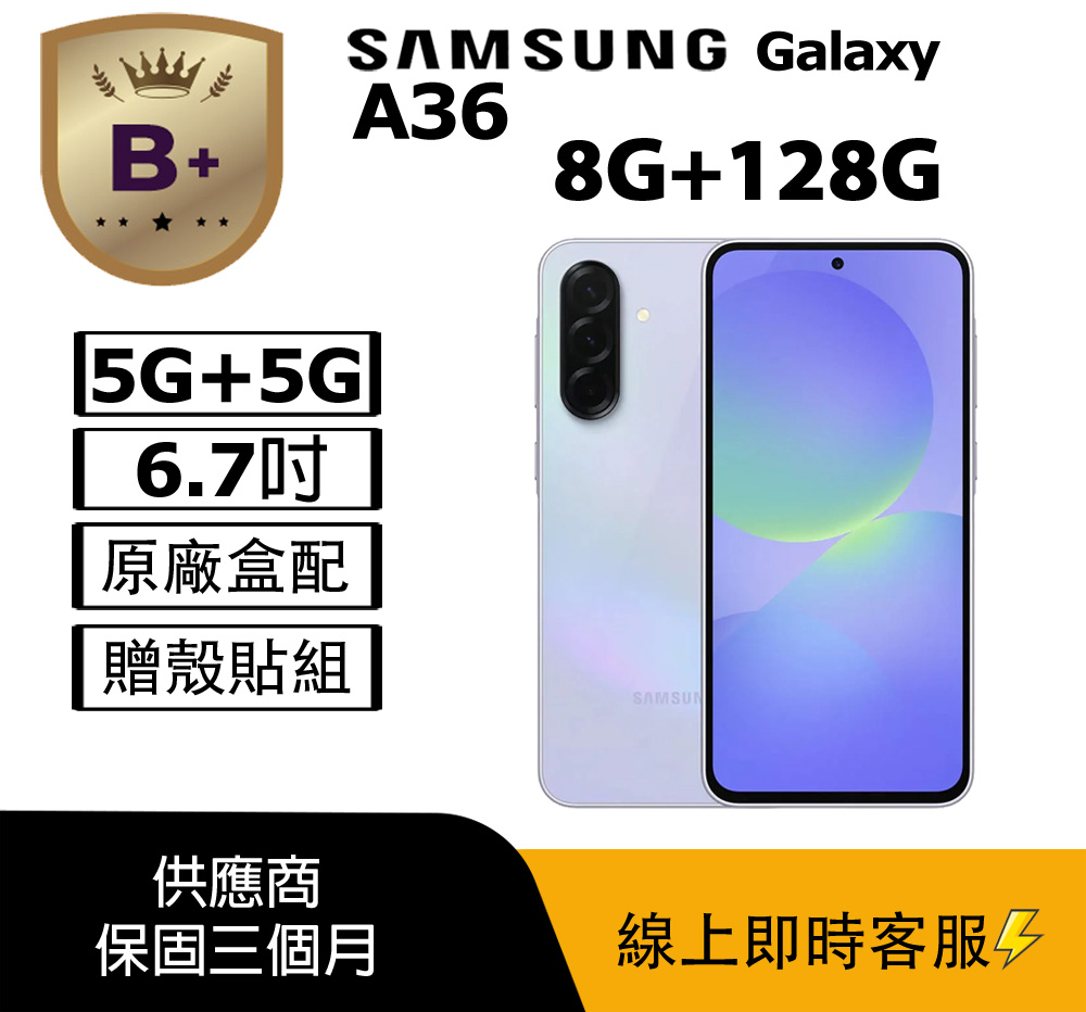 Samsung 三星 【B+級福利品】Galaxy A36 5G (8G+128G) 夜光紫