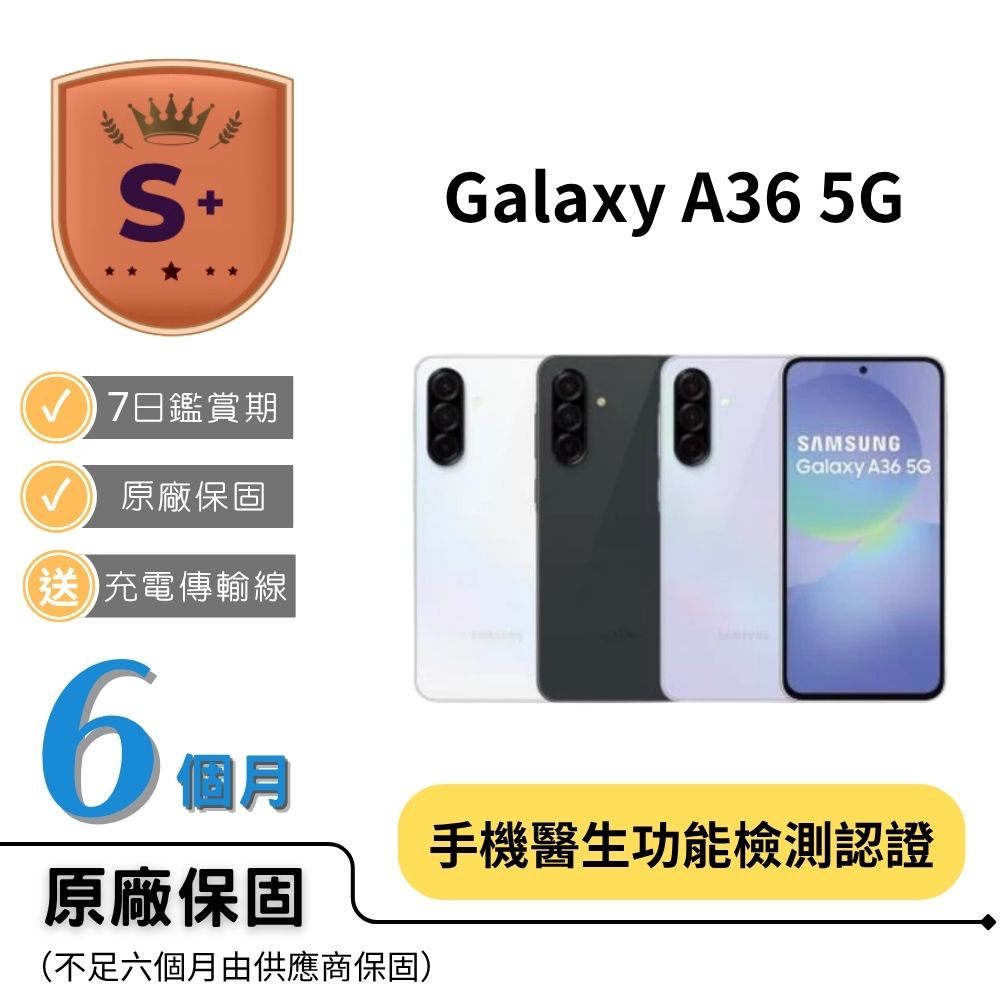 Samsung 三星 【S+級福利品】Galaxy A36 (8GB/256GB)