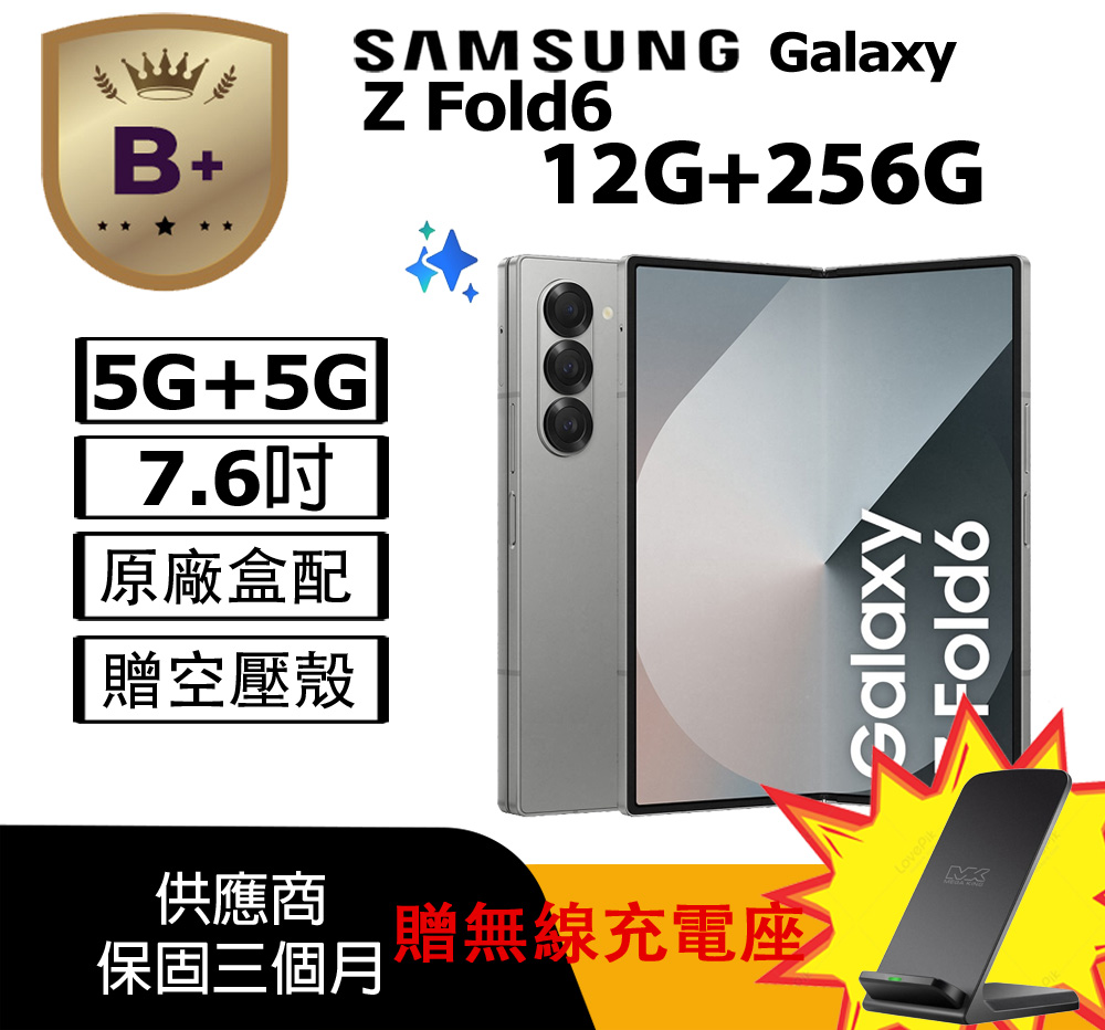 SAMSUNG 三星 Galaxy Z Fold 6 5G 折疊旗艦手機 12GB RAM 256GB 儲存 7.6吋 QXGA+ 螢幕 Snapdragon 8 Gen 3 處理器 海谷藍 鹽湖粉 曜星銀 支援5G 雙卡雙待