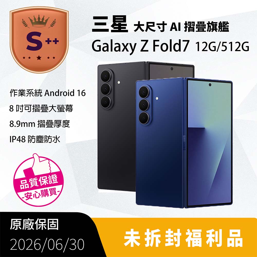 Samsung 三星 【S++級福利品】三星 Galaxy Z Fold7 12G/512G