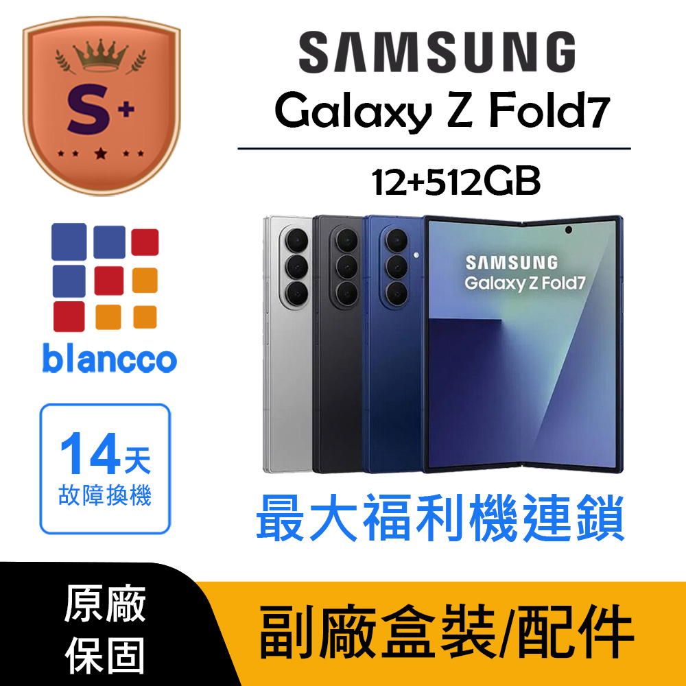 Samsung 三星 【S+級福利品】Samsung Galaxy Z Fold7 (12G/512G)