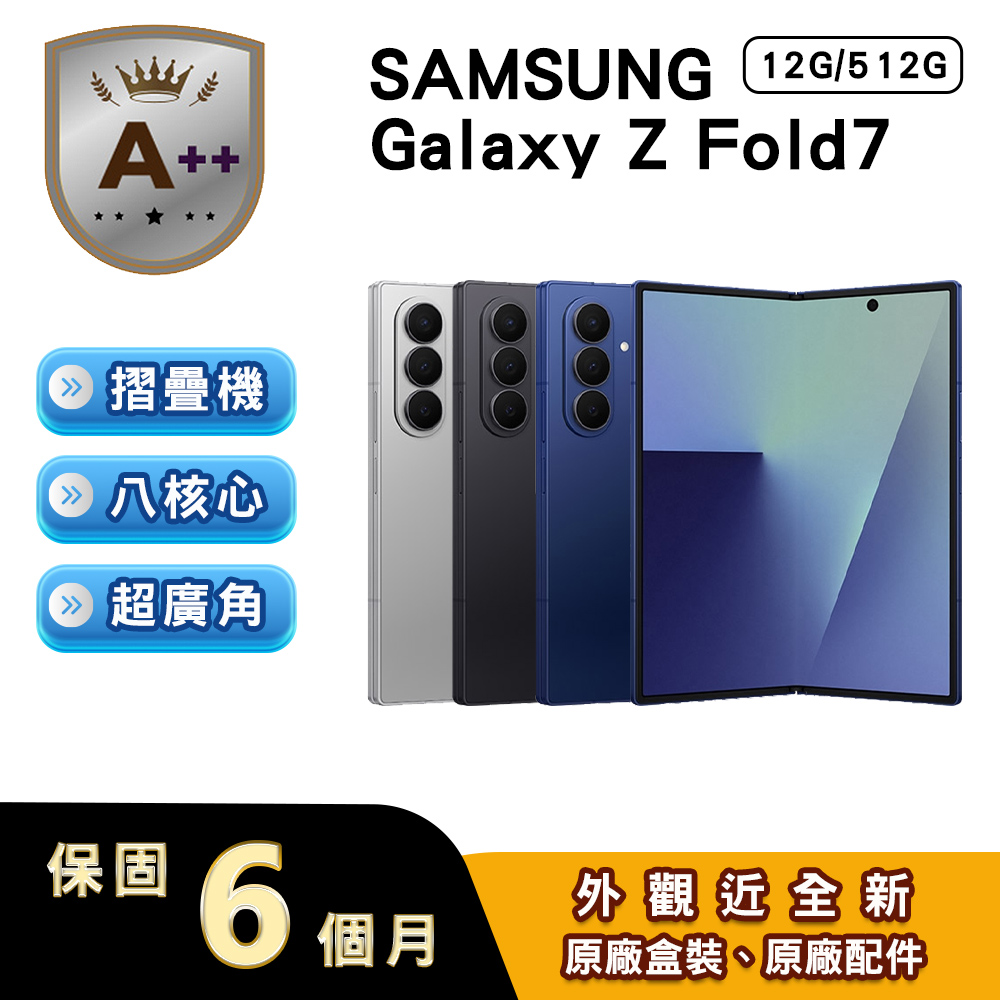 Samsung 三星 【A++級福利品】Galaxy Z Fold7 (12G/512G) 8吋5G智慧型摺疊手機