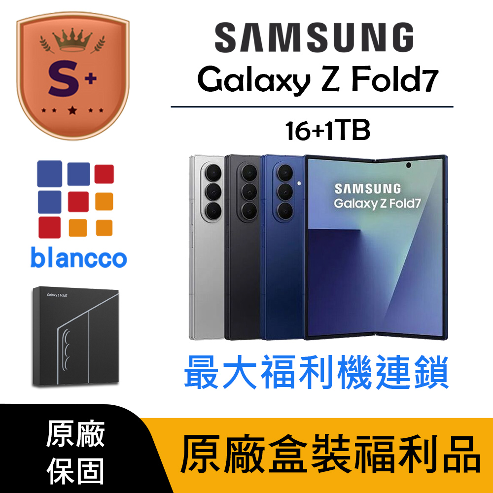 Samsung 三星 【S+級福利品】Samsung Galaxy Z Fold7 (16G/1T)