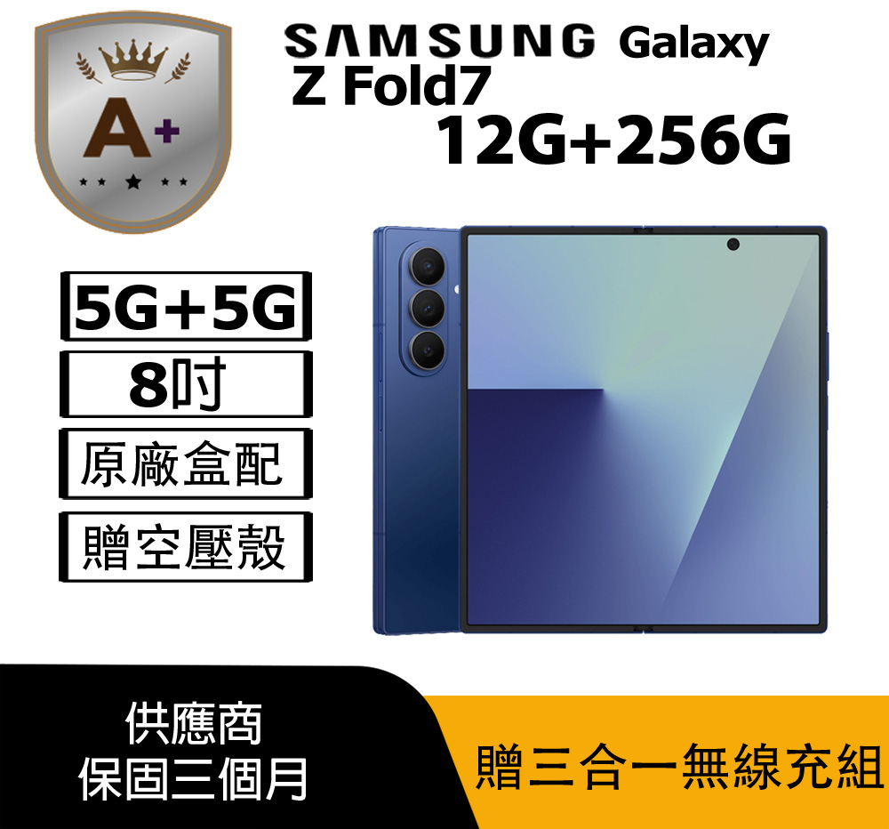 Samsung 三星 【A+級福利品】Galaxy Z Fold 7 5G (12G+256G) 海影藍-外觀9成新