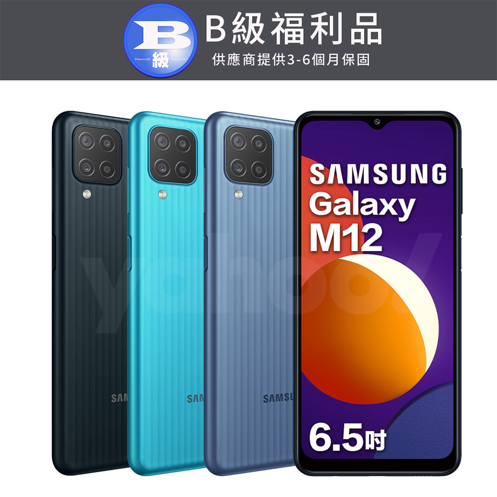 【福利品】Samsung Galaxy M12 (4GB/128GB)
