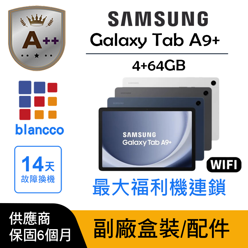 Samsung 三星 【A++級福利品】Samsung Galaxy Tab A9+_WIFI (4G/64G)