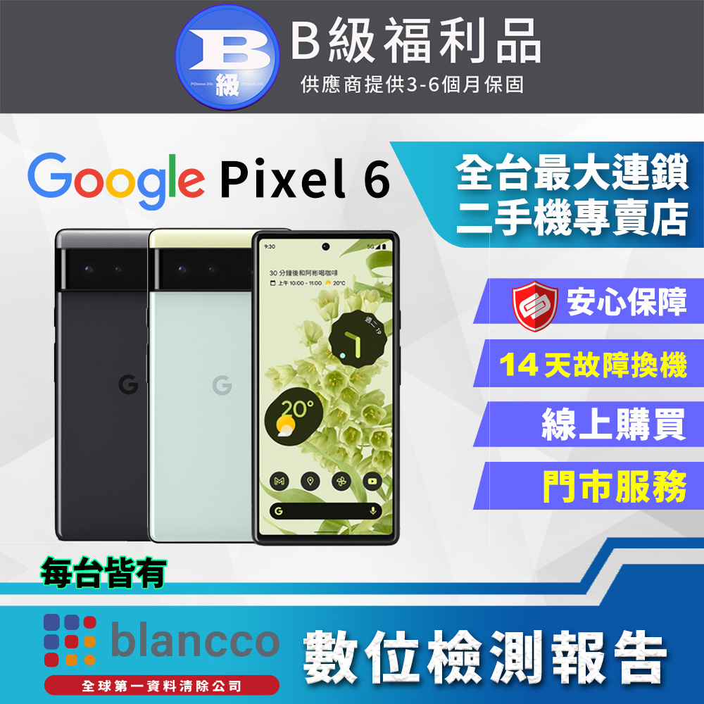 [福利品Google Pixel 6 (8G+128G) 全機8成新