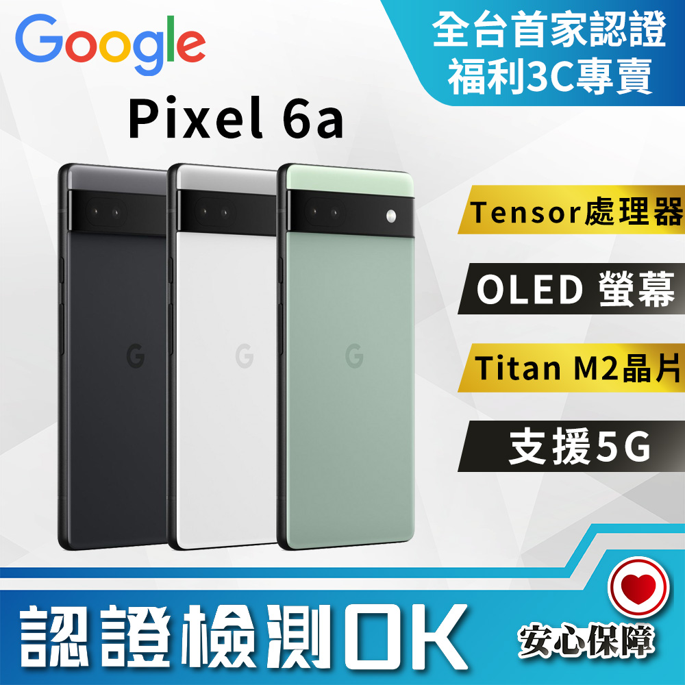 [福利品Google Pixel 6a (6G+128G) 全機9成9新