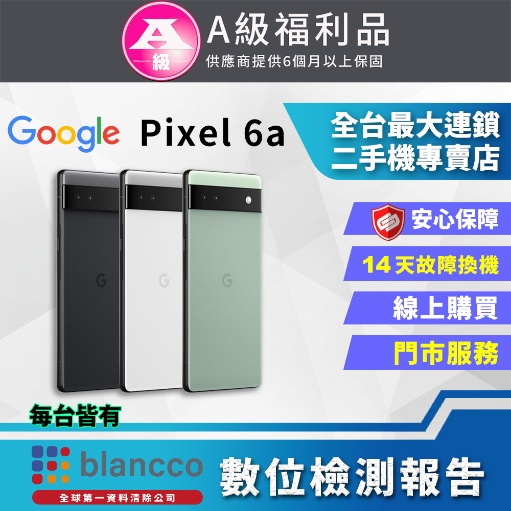 [福利品Google Pixel 6a (6G+128G) 全機9成新