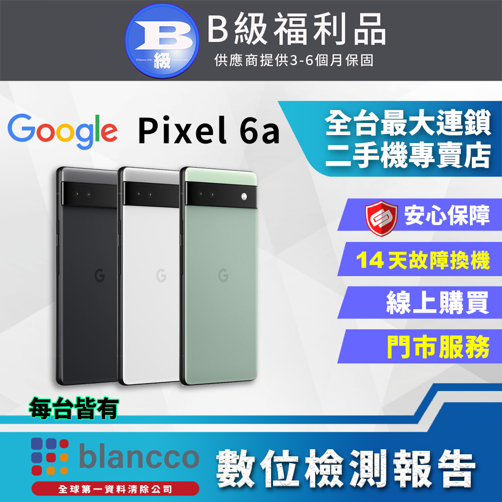 [福利品Google Pixel 6a (6G+128G) 全機8成新