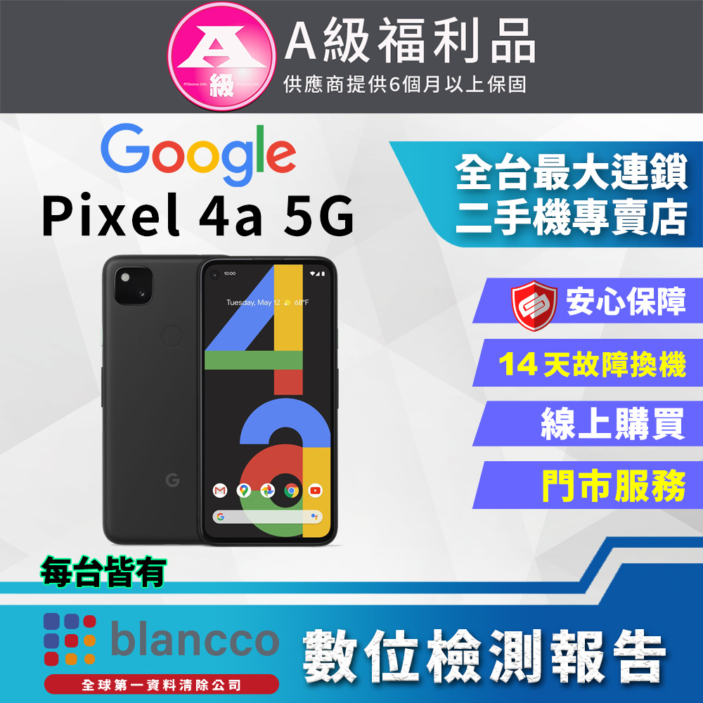 [福利品Google Pixel 4a 5G (6G+128G) 純粹黑 全機9成9新