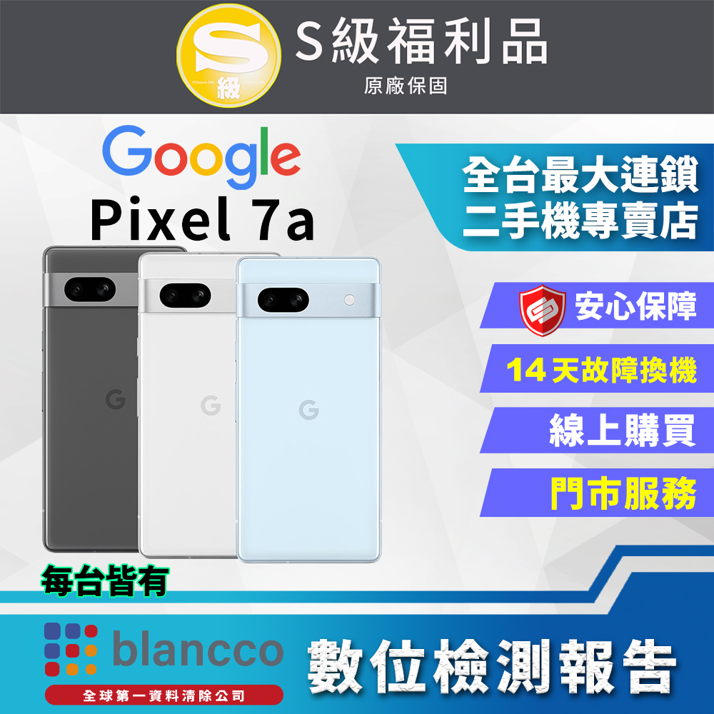 [福利品Google Pixel 7a (8G+128G) 全機9成9新