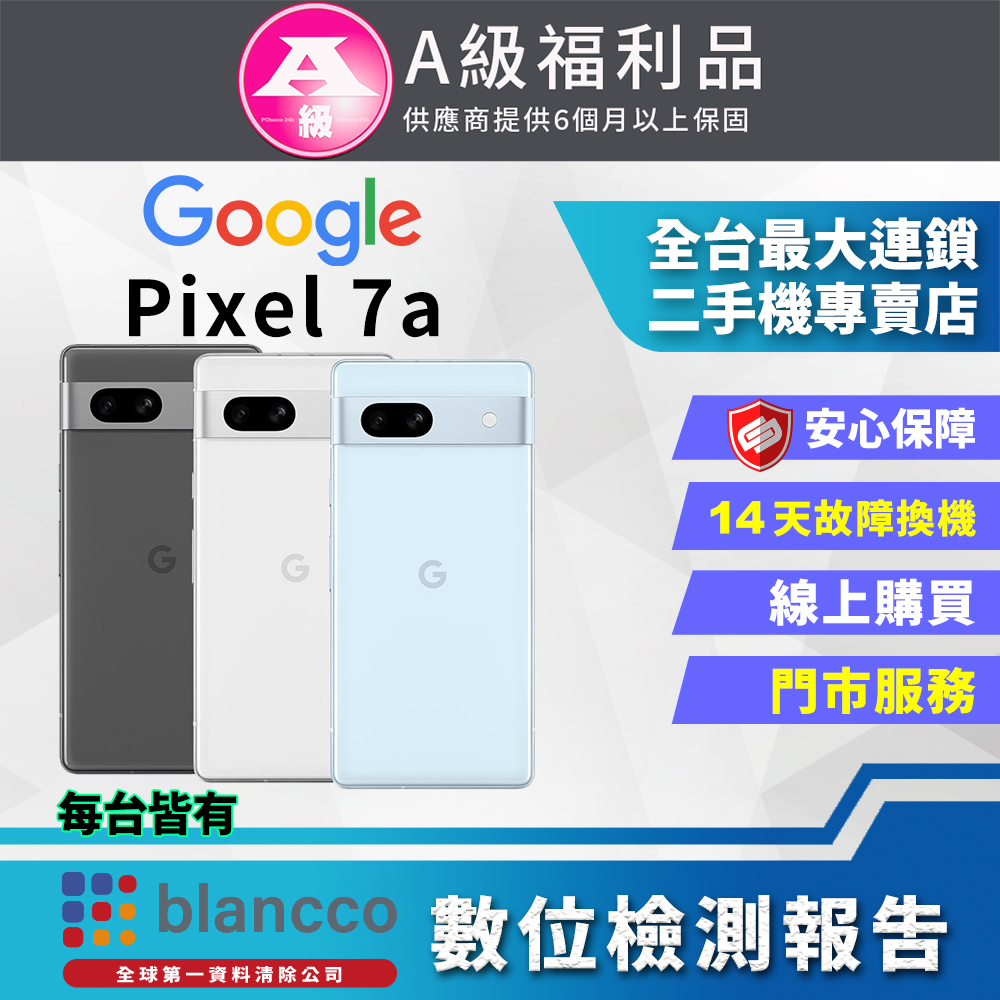 [福利品Google Pixel 7a (8G+128G) 全機9成9新