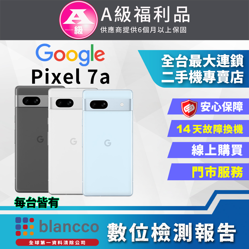 [福利品Google Pixel 7a (8G+128GB) 全機9成新