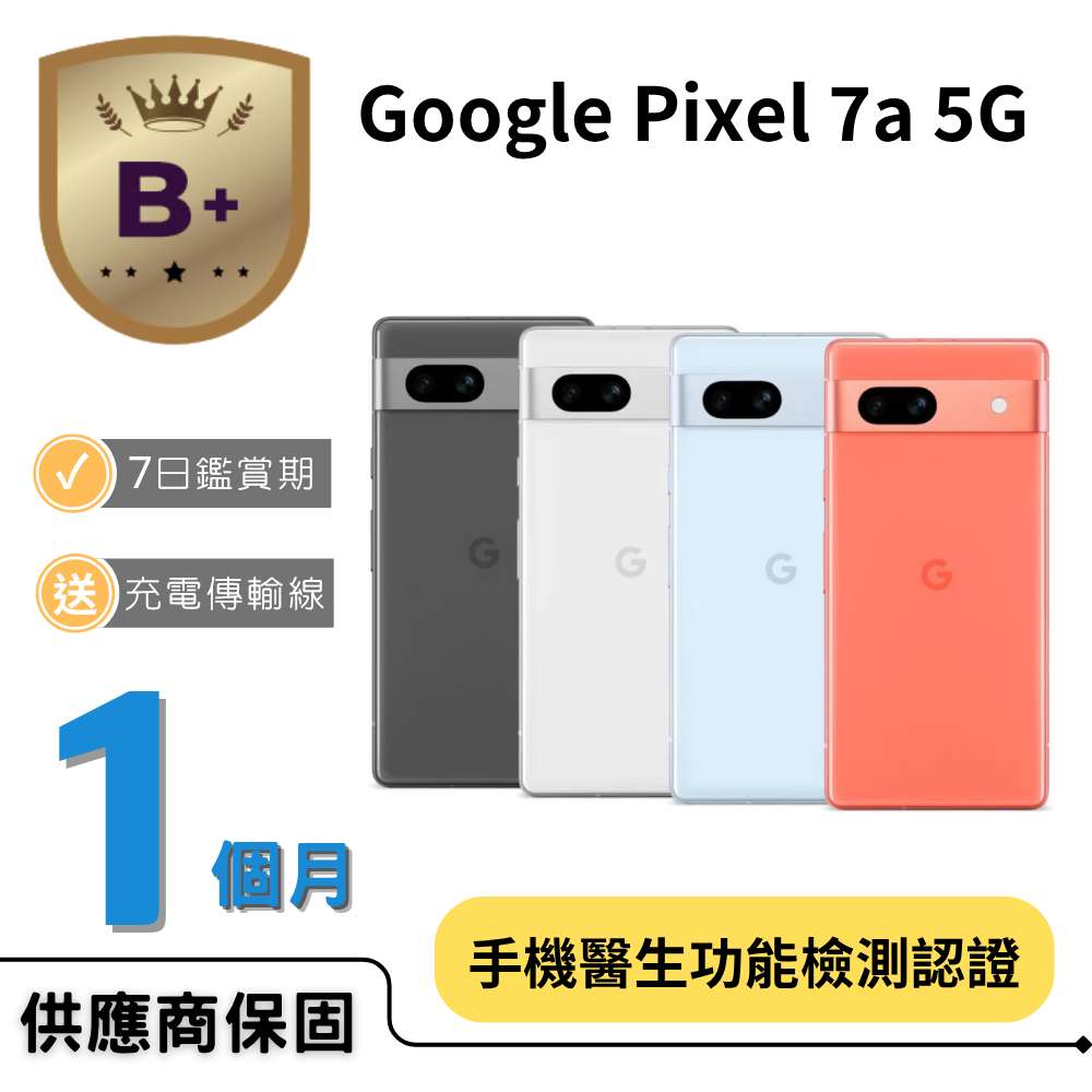 Google Pixel 7a 石墨黑 5G 智慧型手機，搭載 6.3 吋 2400x1080 解析度螢幕，Tensor G2 高效處理器，8GB RAM 搭配 128GB 儲存空間，提供流暢 Android 作業系統體驗。後置 5000 萬畫素主相機 + 1200 萬畫素超廣角鏡頭，前置 1000 萬畫素自拍鏡頭，支援 4G LTE 與 5G Sub-6 頻段，4355 mAh 大容量電池，輕薄機身僅 155.6 x 73.2 x 8.7 mm、197g，NCC 認證 CC AF22-5G0250T1，完美適合追求高效能與攝影功能的使用者。