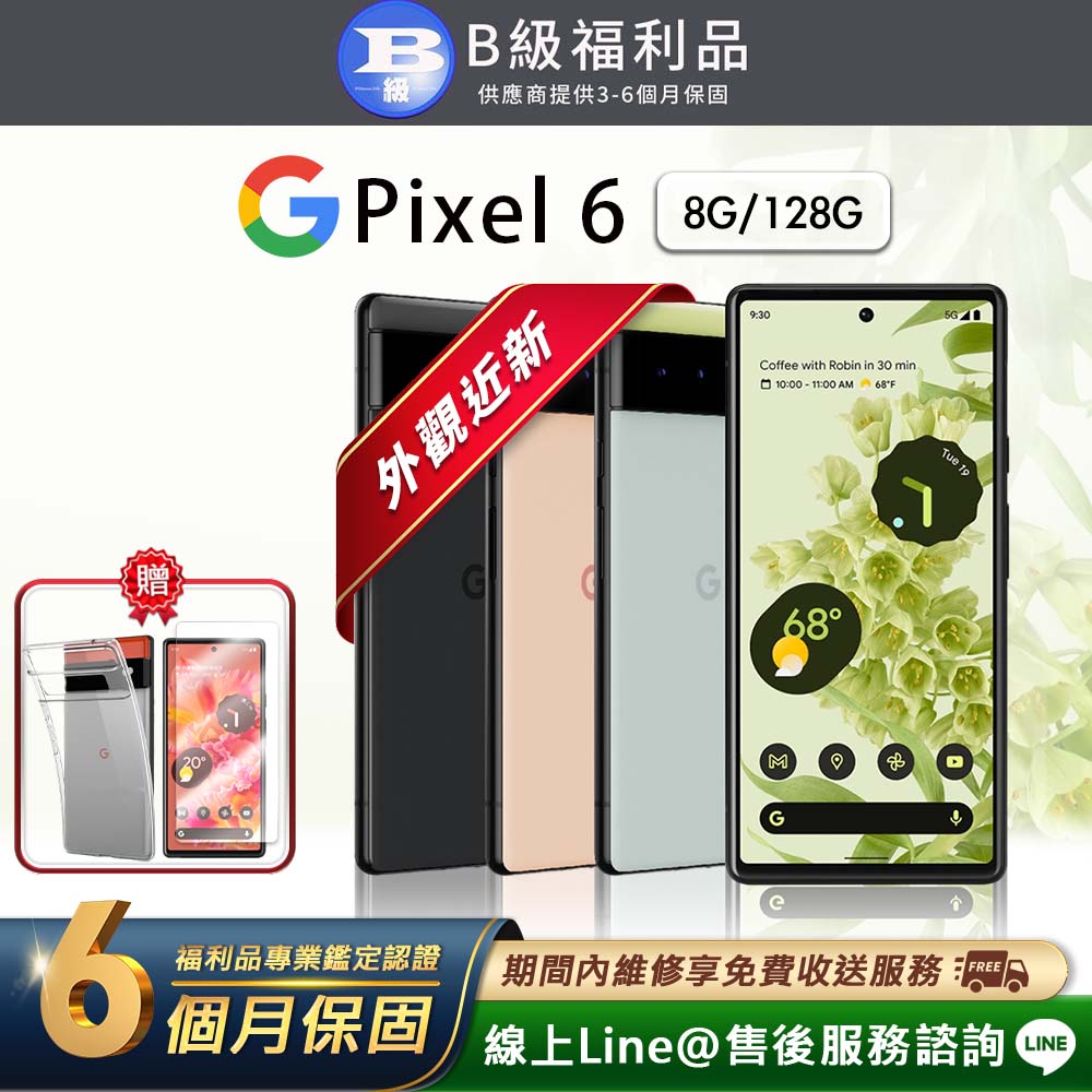 【福利品 】Google Pixel 6 (8G/128G) 智慧型手機