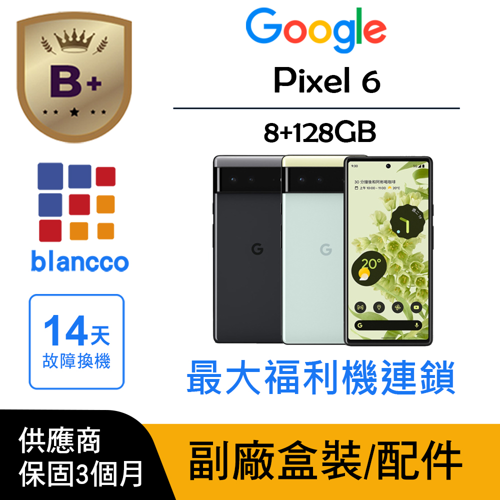 Google Pixel 谷歌 【B+級福利品】Google Pixel 6 (8G+128G)