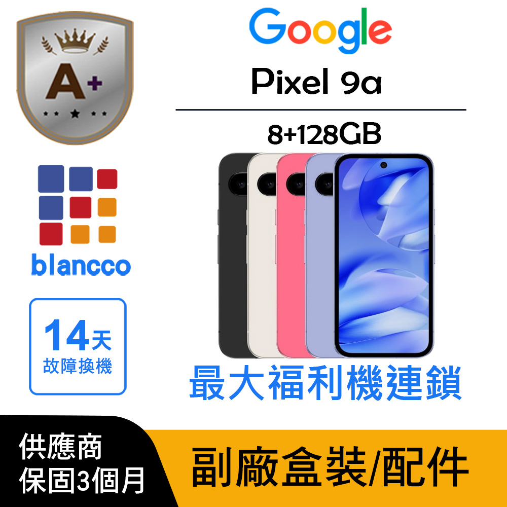 Google Pixel 9a 曜石黑 6.3吋 Actua OLED 螢幕 八核心 Tensor G4 處理器 4800萬畫素主相機 Android 15 5G 防潑水智慧型手機